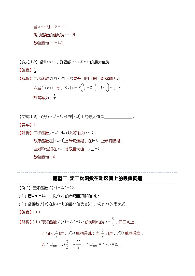 函数专题：二次函数在闭区间上的最值问题-高一数学上学期同步讲与练(人教A版必修第一册)（解析版）第3页