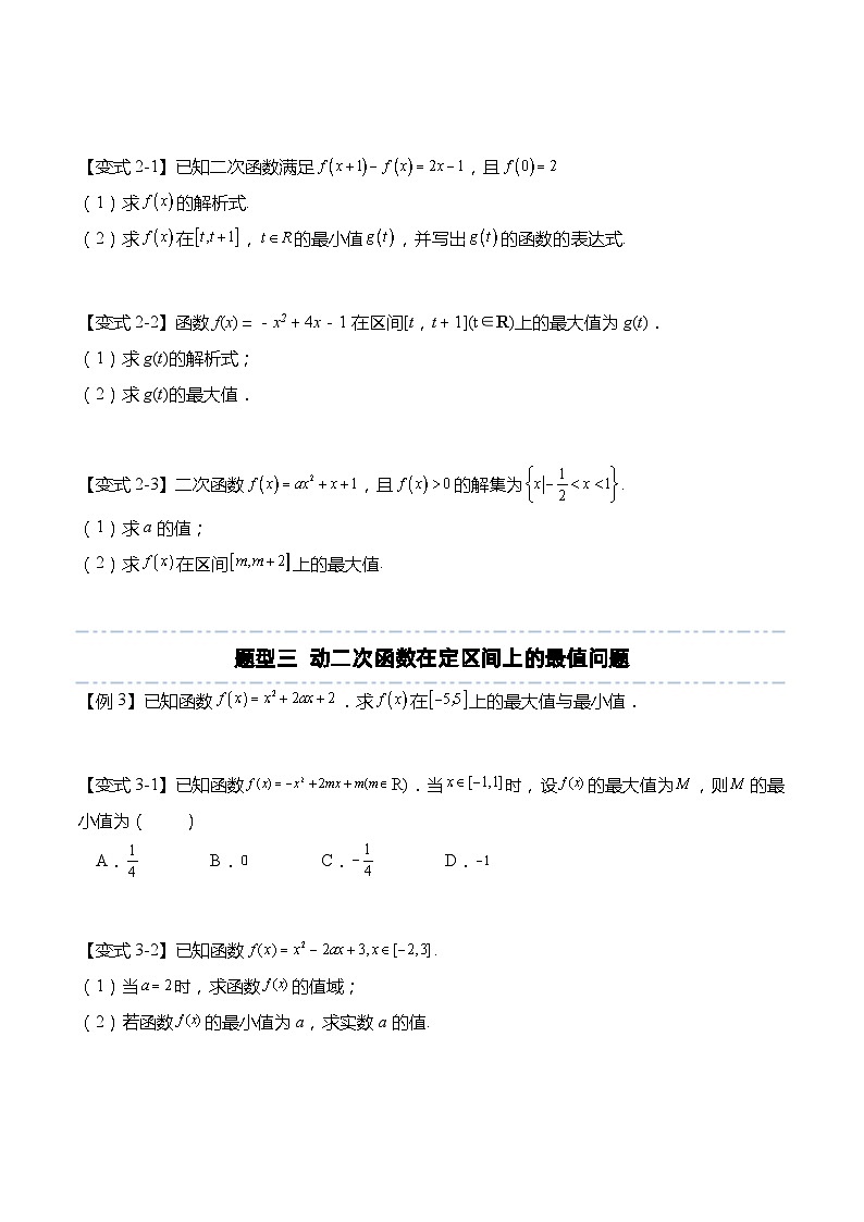 函数专题：二次函数在闭区间上的最值问题-高一数学上学期同步讲与练(人教A版必修第一册)（原卷版）第3页