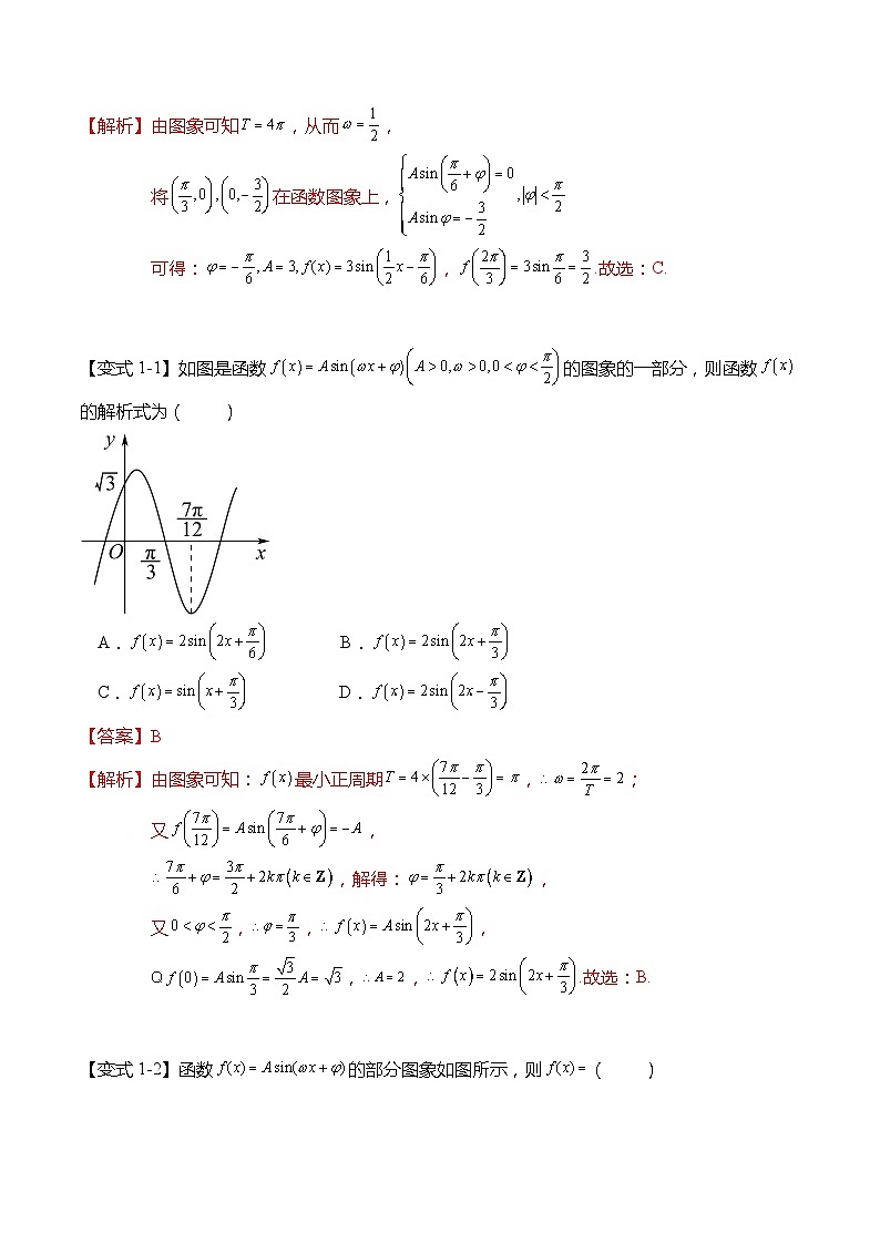 5.6 函数y＝Asin(ωx＋φ)（解析版）第3页