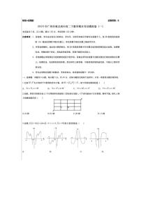 2023年广州市重点高中高二下重点高中期末考试数学模拟一含解析