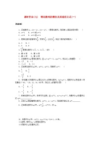 高中数学北师大版 (2019)选择性必修 第二册第一章 数列3 等比数列3.1 等比数列的概念及其通项公式复习练习题