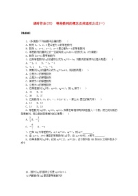 高中数学北师大版 (2019)选择性必修 第二册2.1 等差数列的概念及其通项公式当堂检测题