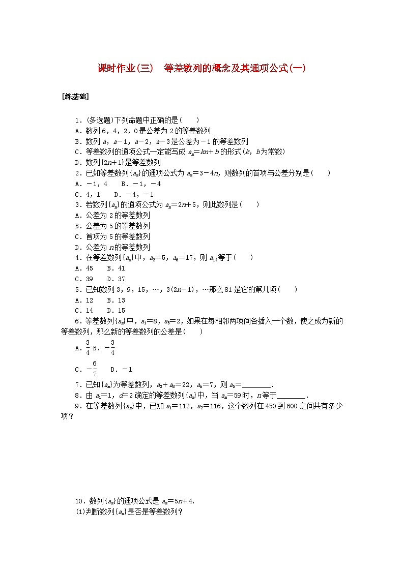 新教材2023版高中数学课时作业三等差数列的概念及其通项公式一北师大版选择性必修第二册01