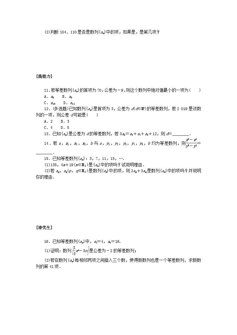 新教材2023版高中数学课时作业三等差数列的概念及其通项公式一北师大版选择性必修第二册02