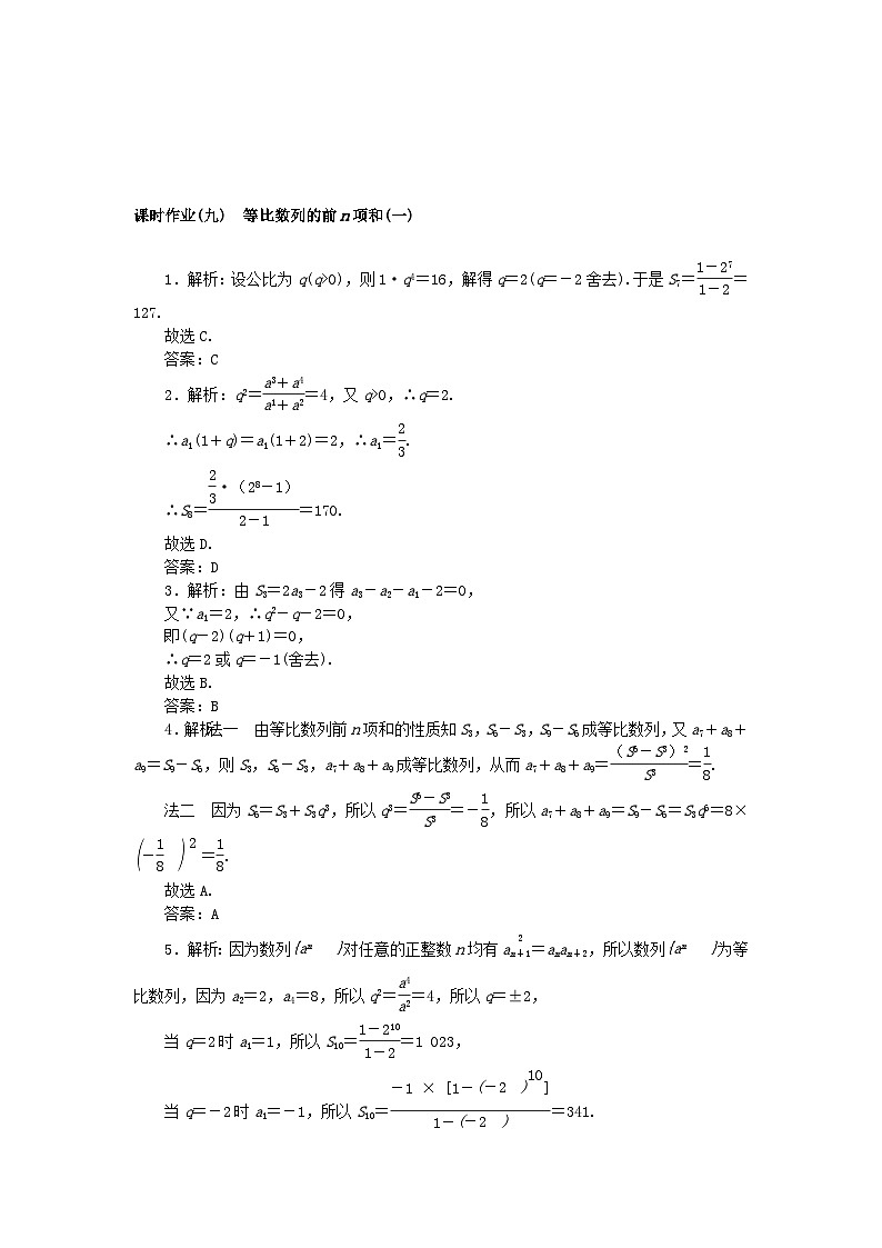 新教材2023版高中数学课时作业九等比数列的前n项和一北师大版选择性必修第二册03