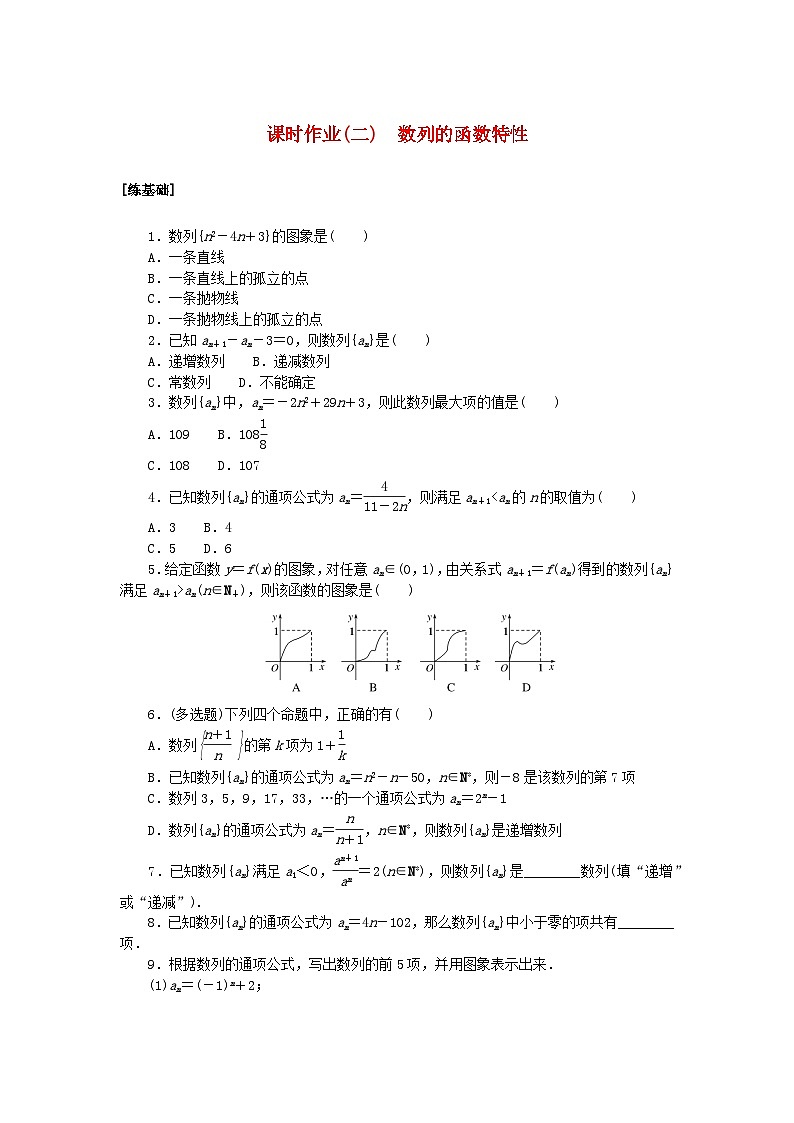 新教材2023版高中数学课时作业二数列的函数特性北师大版选择性必修第二册01