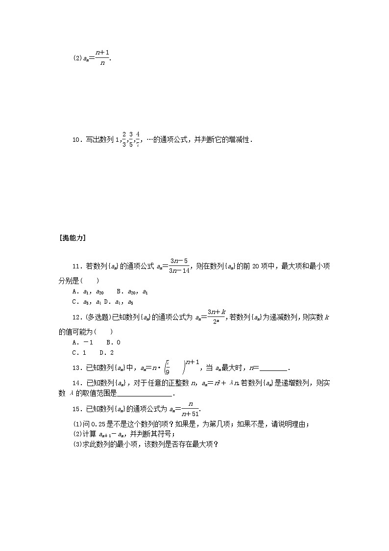 新教材2023版高中数学课时作业二数列的函数特性北师大版选择性必修第二册02