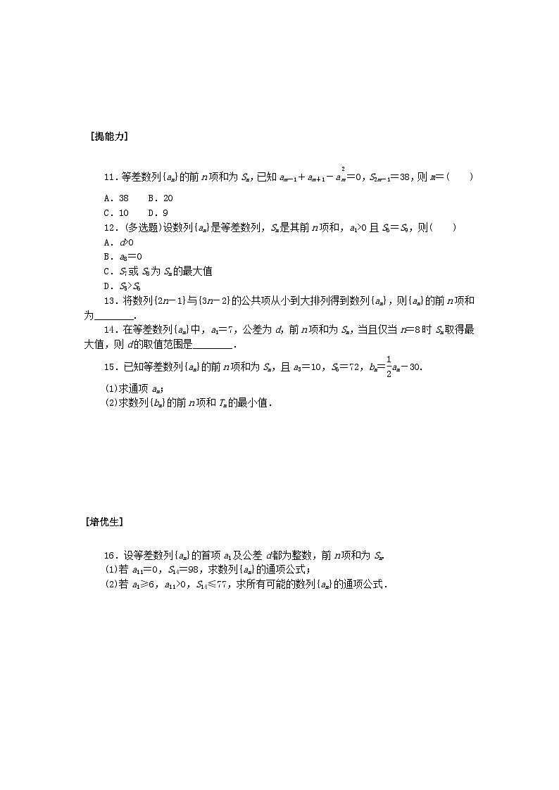 新教材2023版高中数学课时作业五等差数列的前n项和一北师大版选择性必修第二册02