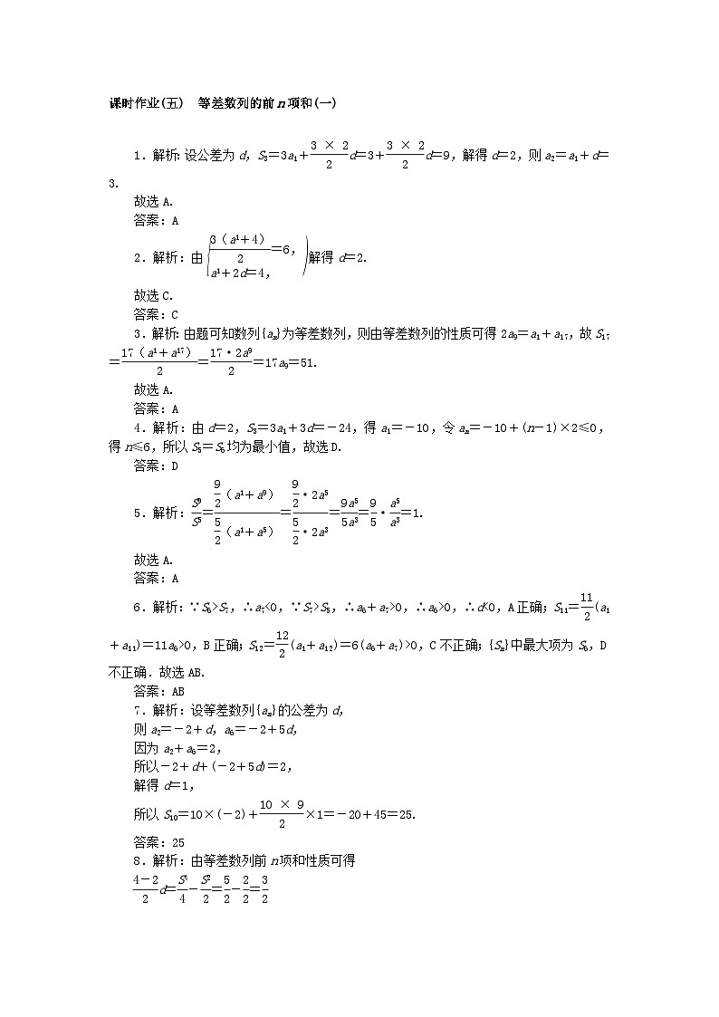 新教材2023版高中数学课时作业五等差数列的前n项和一北师大版选择性必修第二册03