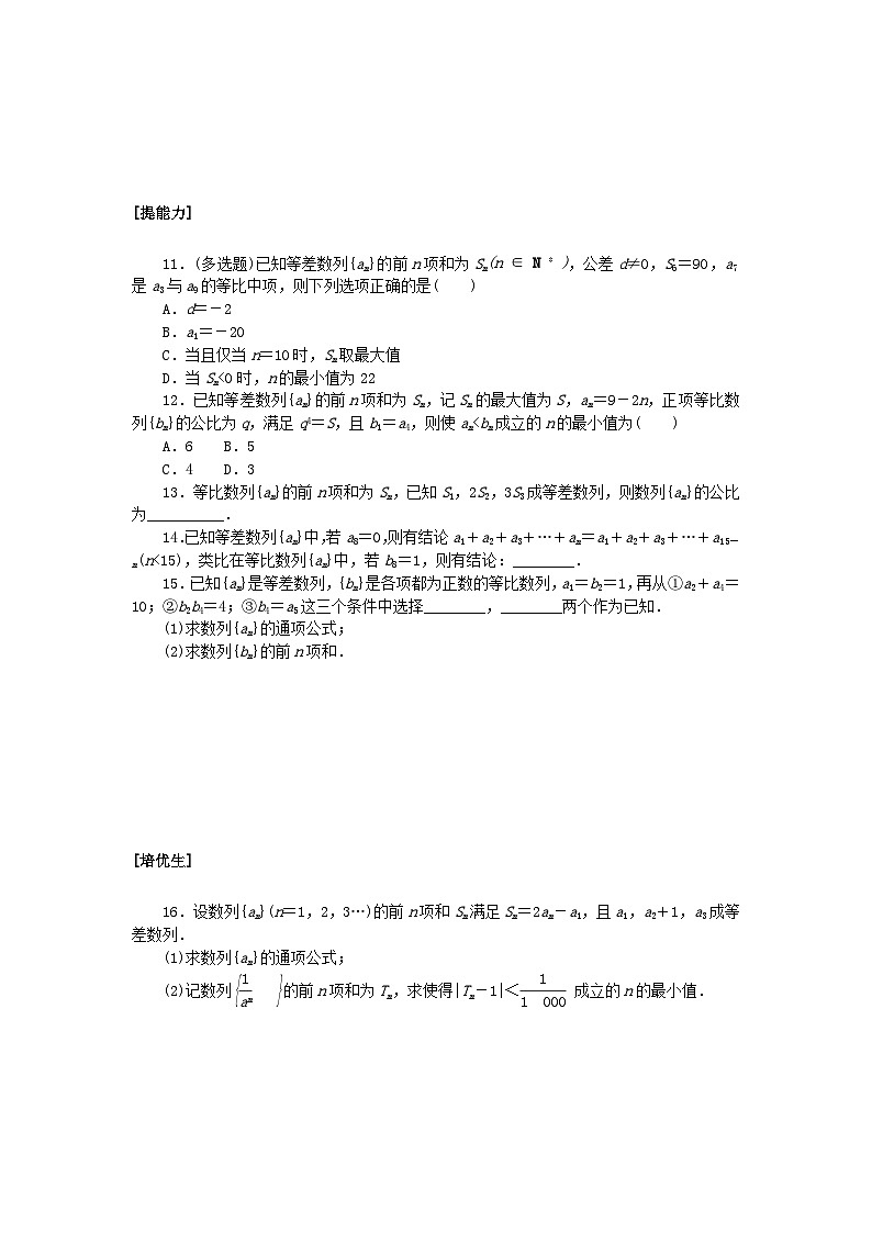新教材2023版高中数学课时作业十等比数列的前n项和二北师大版选择性必修第二册02