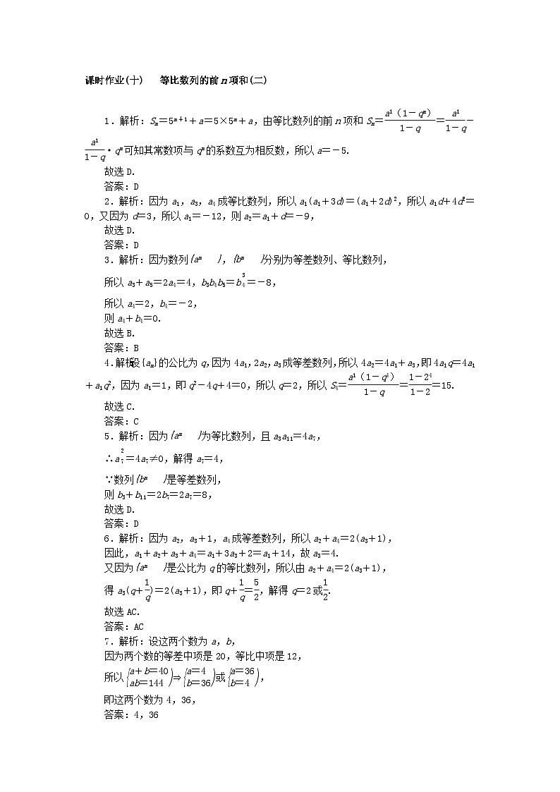 新教材2023版高中数学课时作业十等比数列的前n项和二北师大版选择性必修第二册03