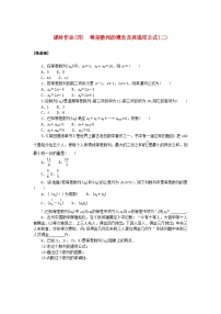 北师大版 (2019)选择性必修 第二册2.1 等差数列的概念及其通项公式综合训练题