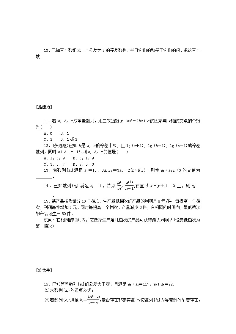 新教材2023版高中数学课时作业四等差数列的概念及其通项公式二北师大版选择性必修第二册第2页