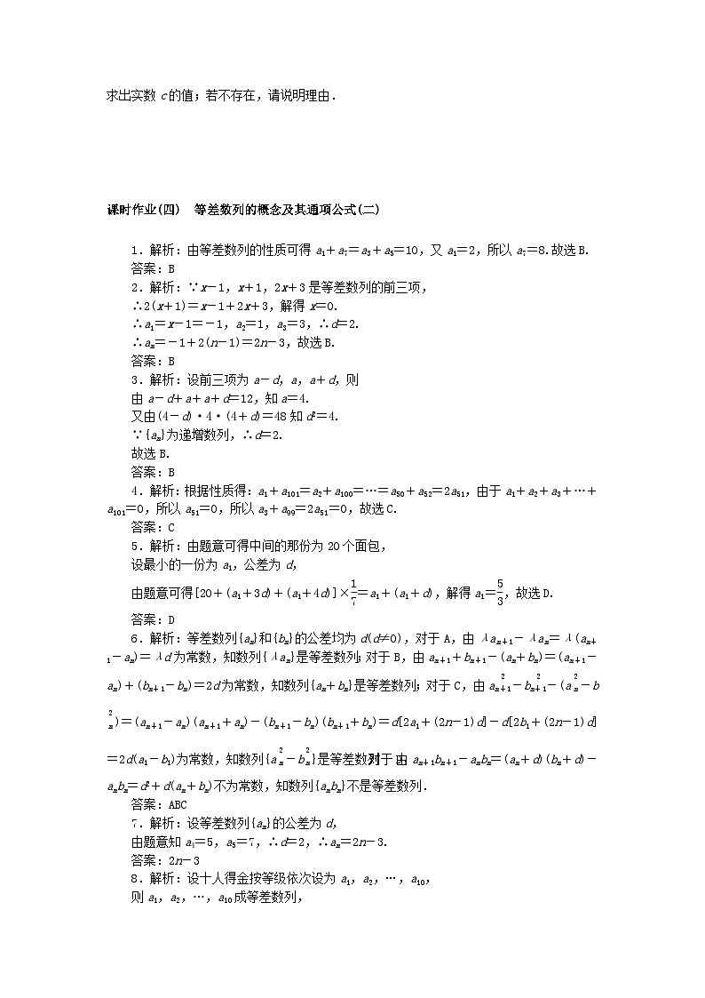 新教材2023版高中数学课时作业四等差数列的概念及其通项公式二北师大版选择性必修第二册第3页