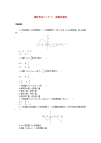 北师大版 (2019)6.2 函数的极值同步达标检测题