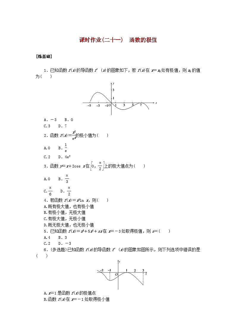 新教材2023版高中数学课时作业二十一函数的极值北师大版选择性必修第二册01
