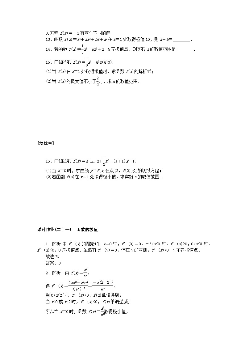 新教材2023版高中数学课时作业二十一函数的极值北师大版选择性必修第二册03