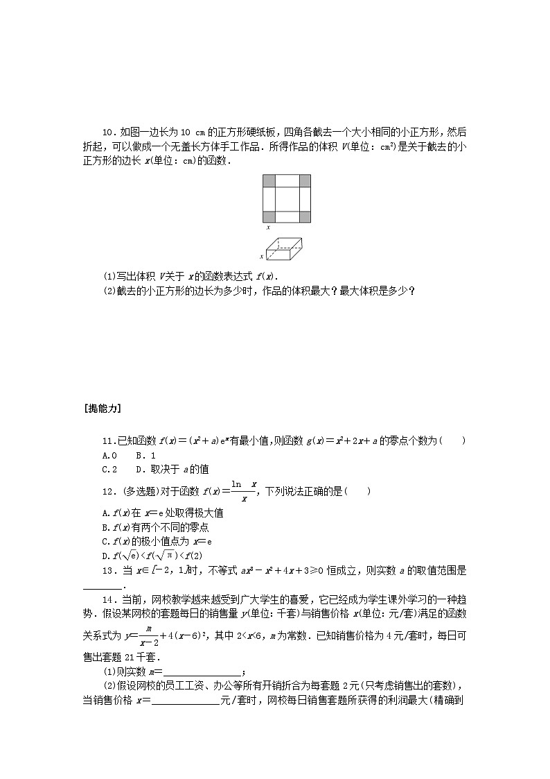 新教材2023版高中数学课时作业二十三实际问题中导数的意义　实际问题中的最值问题北师大版选择性必修第二册02