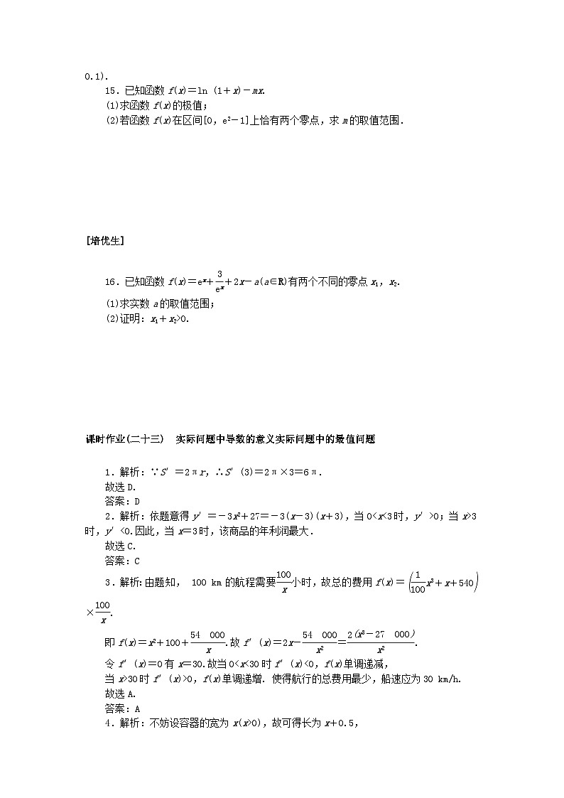 新教材2023版高中数学课时作业二十三实际问题中导数的意义　实际问题中的最值问题北师大版选择性必修第二册03