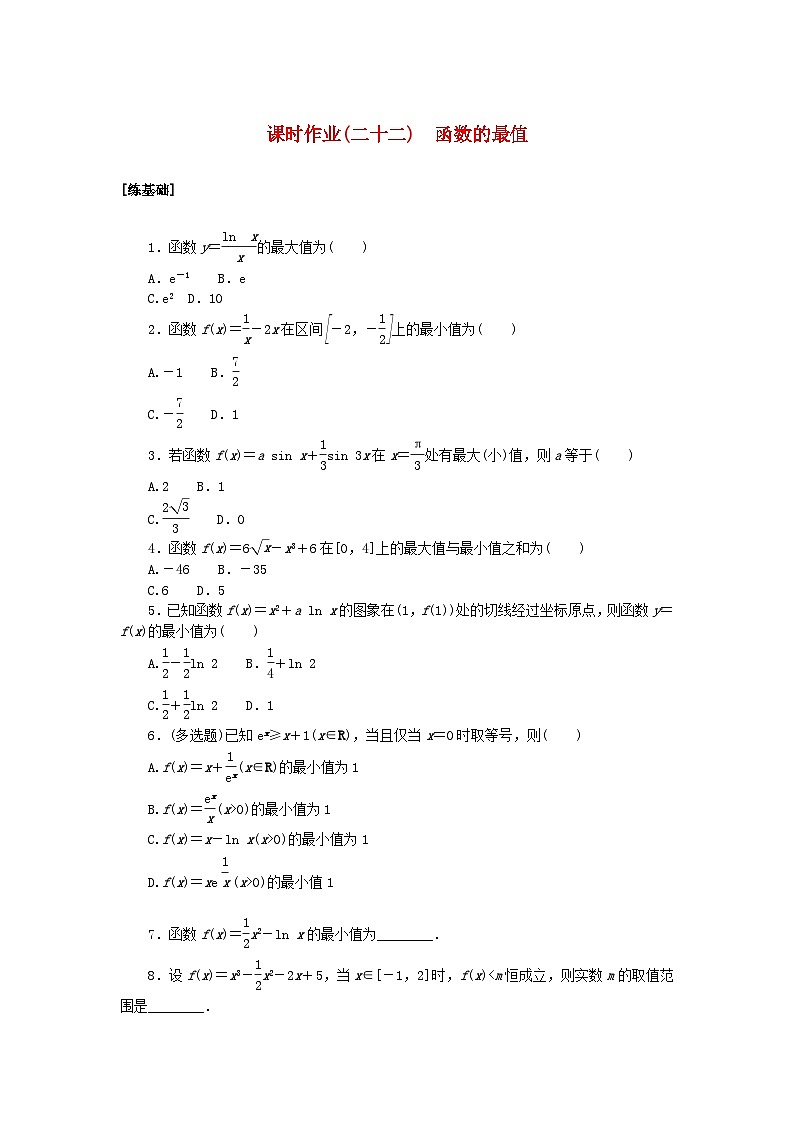 新教材2023版高中数学课时作业二十二函数的最值北师大版选择性必修第二册01