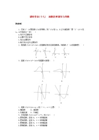 选择性必修 第二册6.1 函数的单调性同步达标检测题