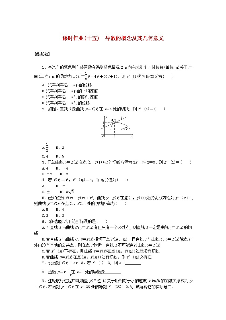 新教材2023版高中数学课时作业十五导数的概念及其几何意义北师大版选择性必修第二册01