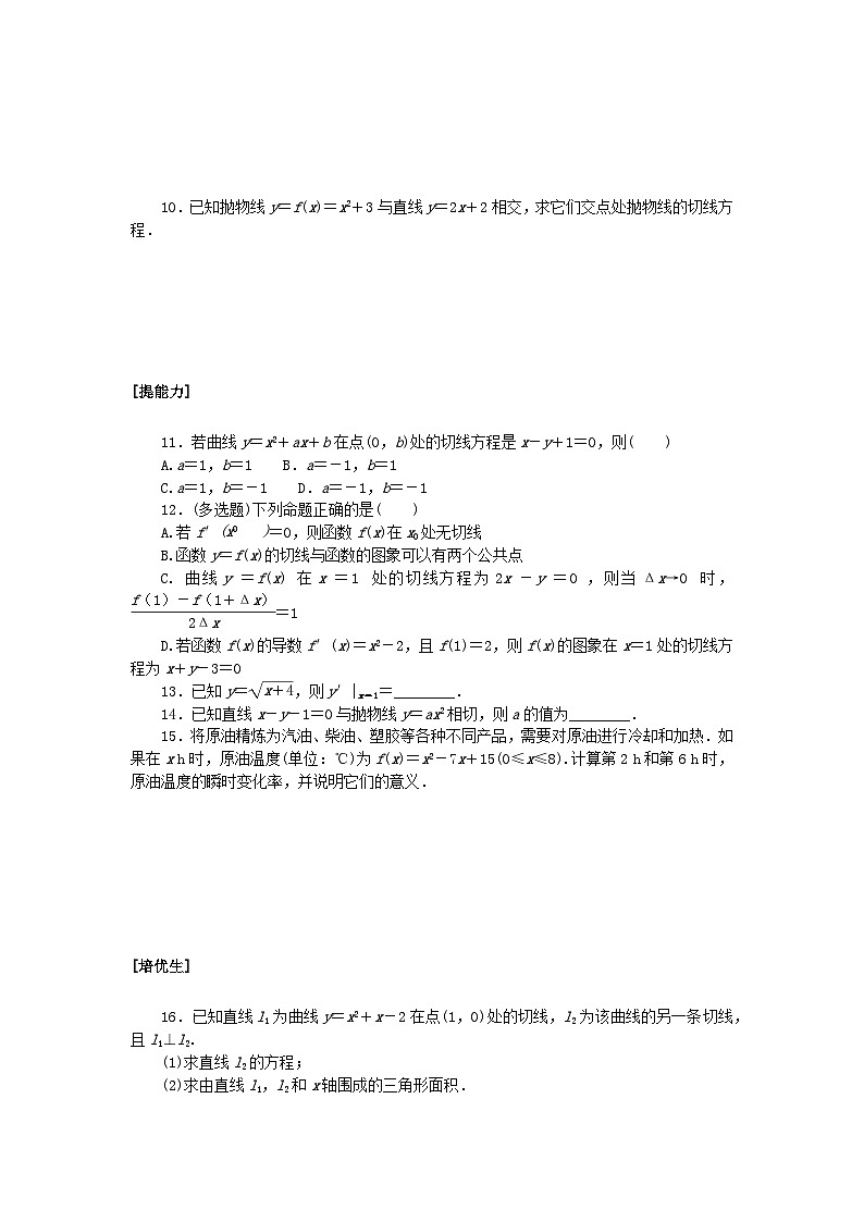 新教材2023版高中数学课时作业十五导数的概念及其几何意义北师大版选择性必修第二册02