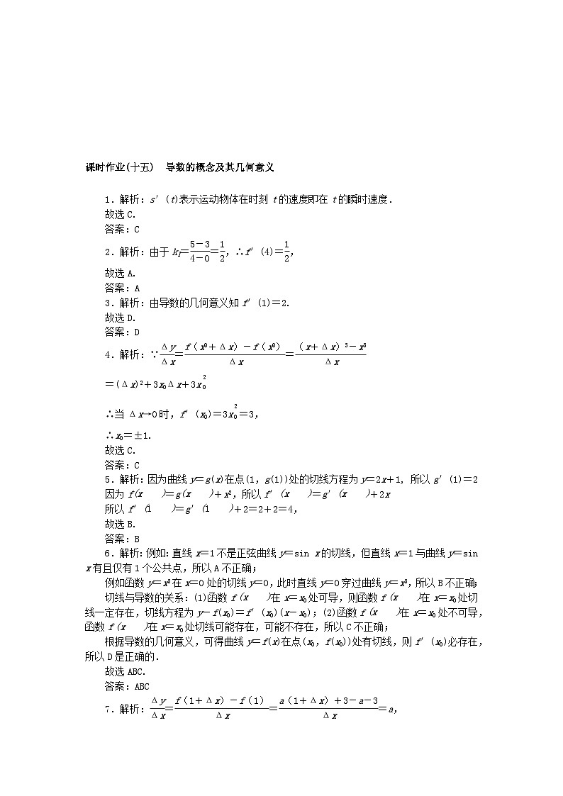 新教材2023版高中数学课时作业十五导数的概念及其几何意义北师大版选择性必修第二册03