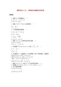 高中北师大版 (2019)5 简单复合函数的求导法则课时练习