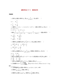 高中数学北师大版 (2019)选择性必修 第二册4 数列在日常经济生活中的应用课后练习题