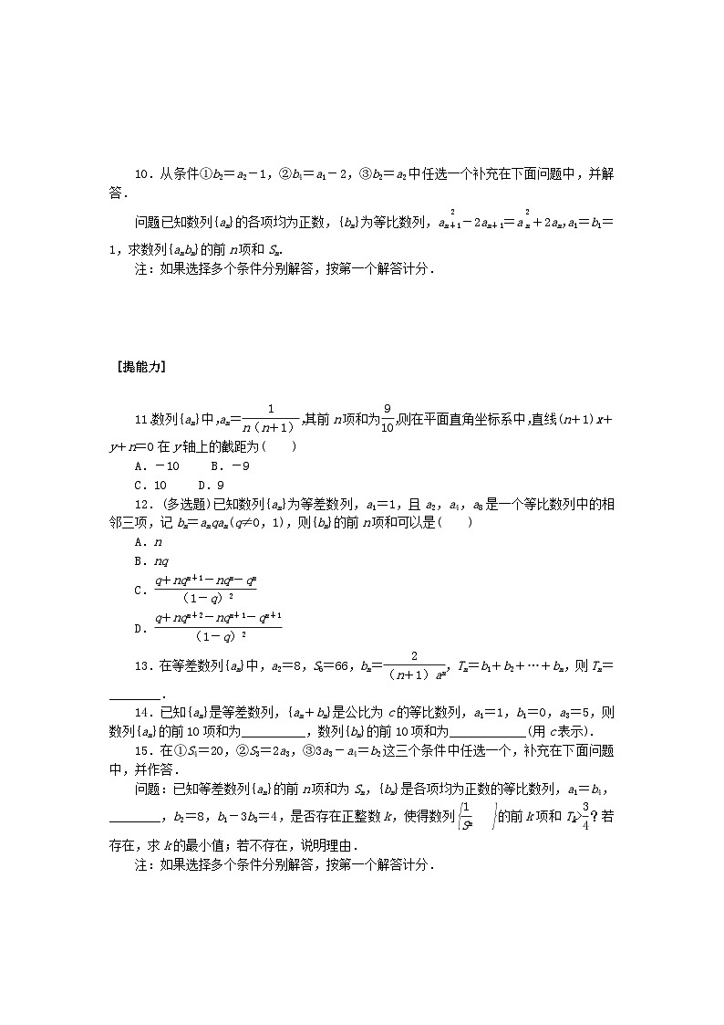 新教材2023版高中数学课时作业十一数列求和北师大版选择性必修第二册02