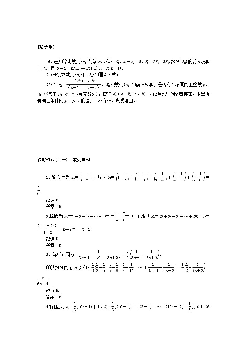 新教材2023版高中数学课时作业十一数列求和北师大版选择性必修第二册03