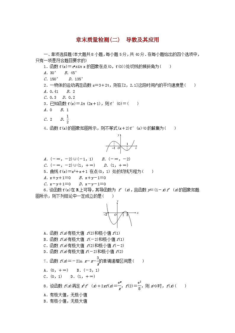 新教材2023版高中数学章末质量检测二导数及其应用北师大版选择性必修第二册01