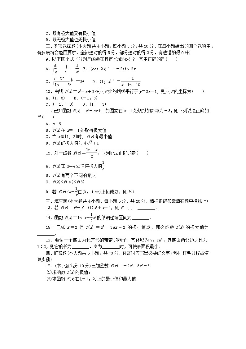 新教材2023版高中数学章末质量检测二导数及其应用北师大版选择性必修第二册02