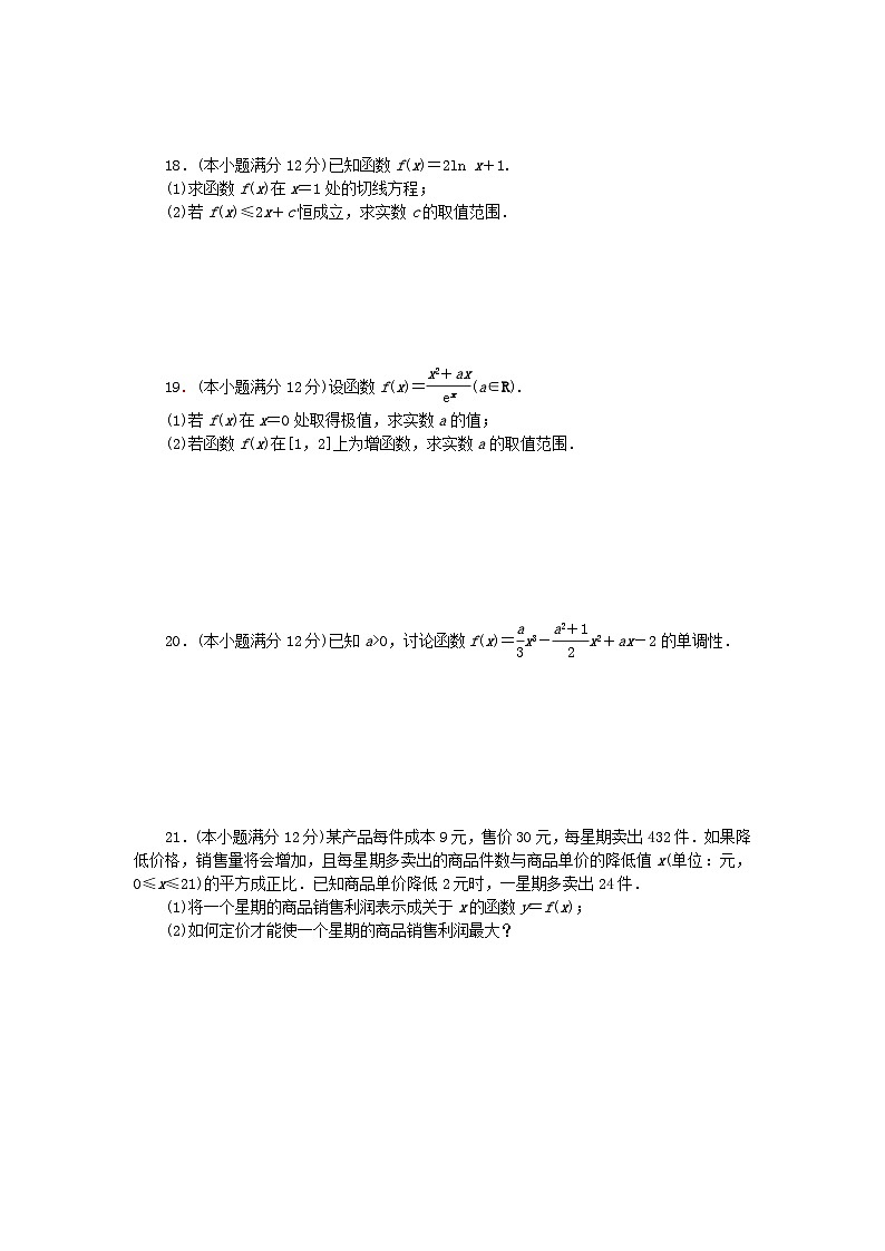 新教材2023版高中数学章末质量检测二导数及其应用北师大版选择性必修第二册03