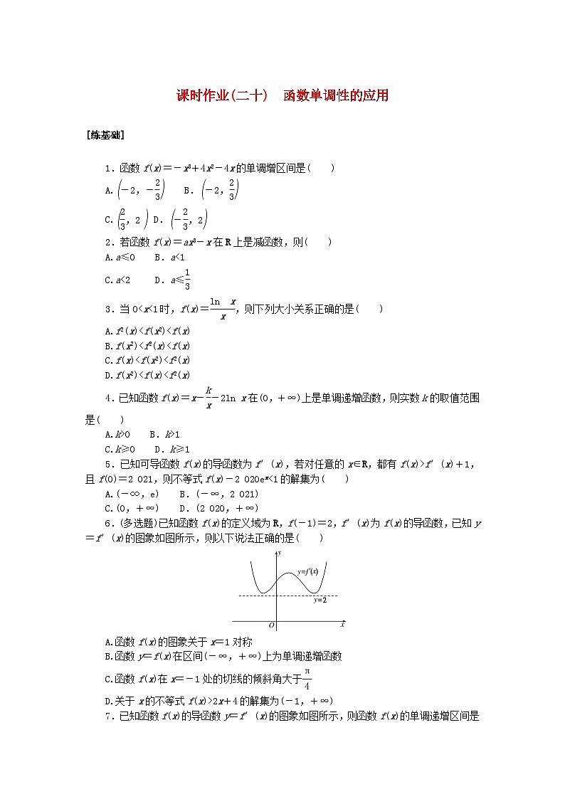 新教材2023版高中数学课时作业二十函数单调性的应用北师大版选择性必修第二册第1页
