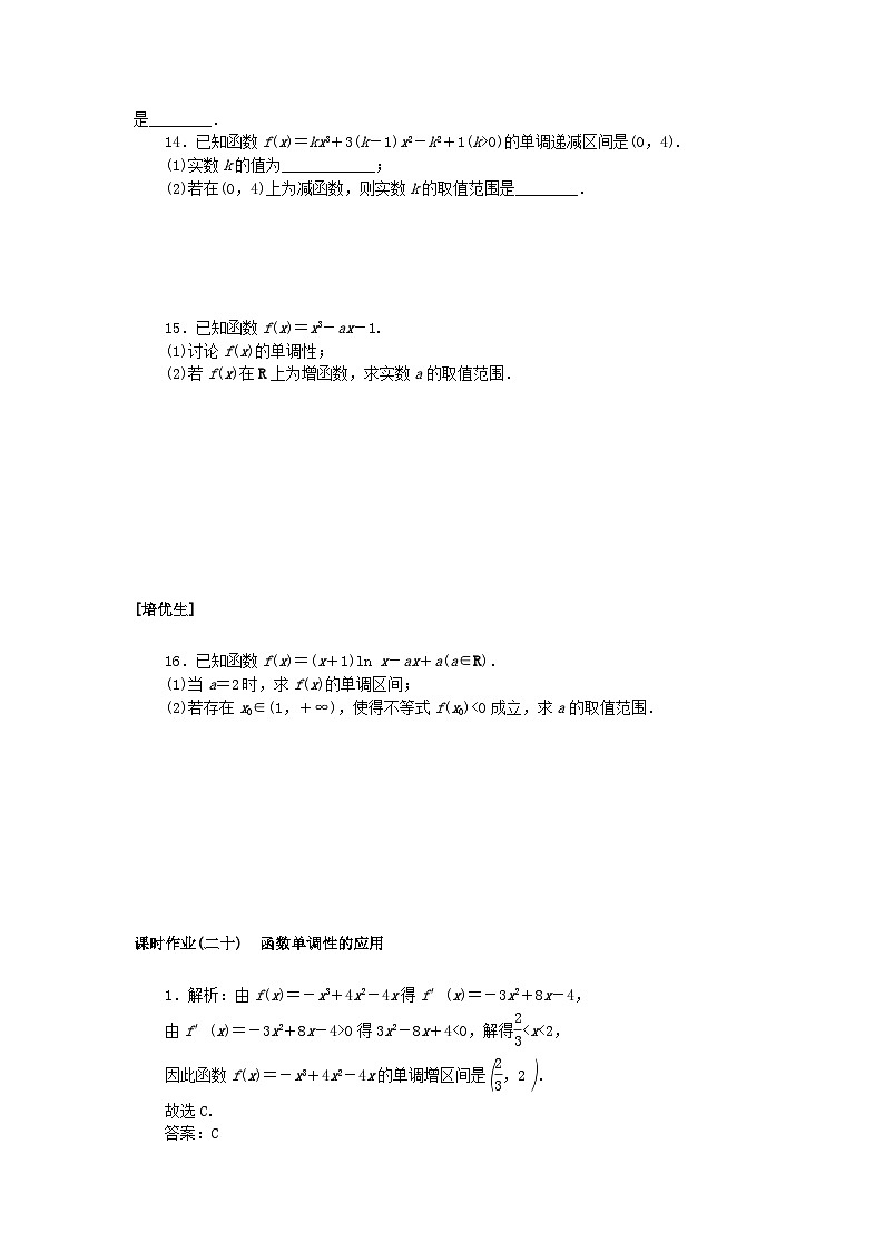 新教材2023版高中数学课时作业二十函数单调性的应用北师大版选择性必修第二册第3页
