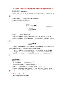 高中数学人教B版 (2019)选择性必修 第二册第三章 排列、组合与二项式定理3.1 排列与组合3.1.1 基本计数原理第2课时导学案