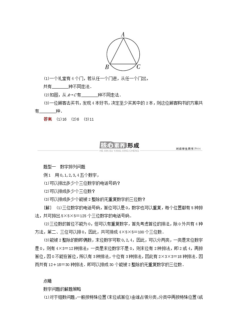 新教材2023年高中数学第3章排列组合与二项式定理3.1排列与组合3.1.1基本计数原理第2课时分类加法计数原理与分步乘法计数原理的综合应用导学案新人教B版选择性必修第二册02