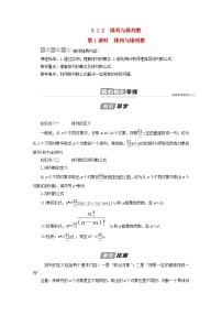 高中数学人教B版 (2019)选择性必修 第二册3.1.2 排列与排列数第1课时学案设计