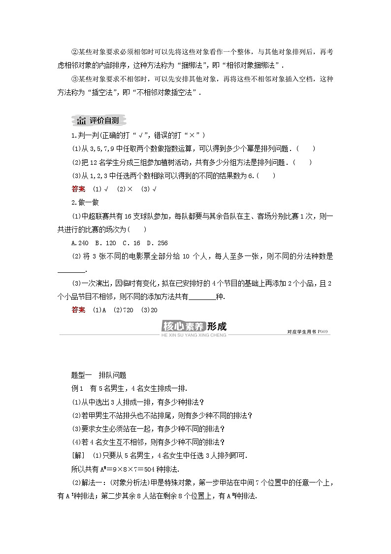 新教材高中数学第3章排列组合与二项式定理3.1排列与组合3.1.2排列与排列数第2课时排列数的应用导学案新人教B版选择性必修第二册第2页