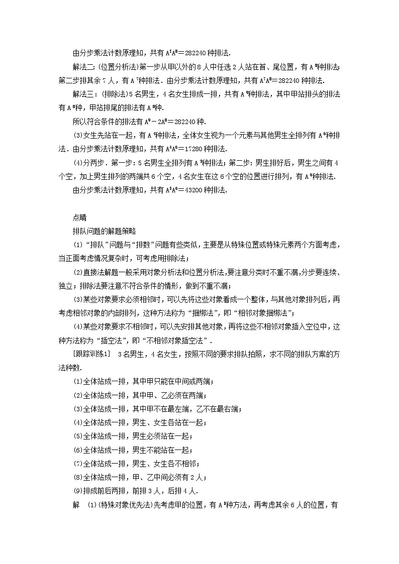 新教材高中数学第3章排列组合与二项式定理3.1排列与组合3.1.2排列与排列数第2课时排列数的应用导学案新人教B版选择性必修第二册第3页