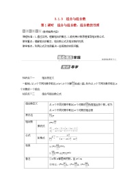 人教B版 (2019)选择性必修 第二册3.1.3 组合与组合数第1课时学案设计