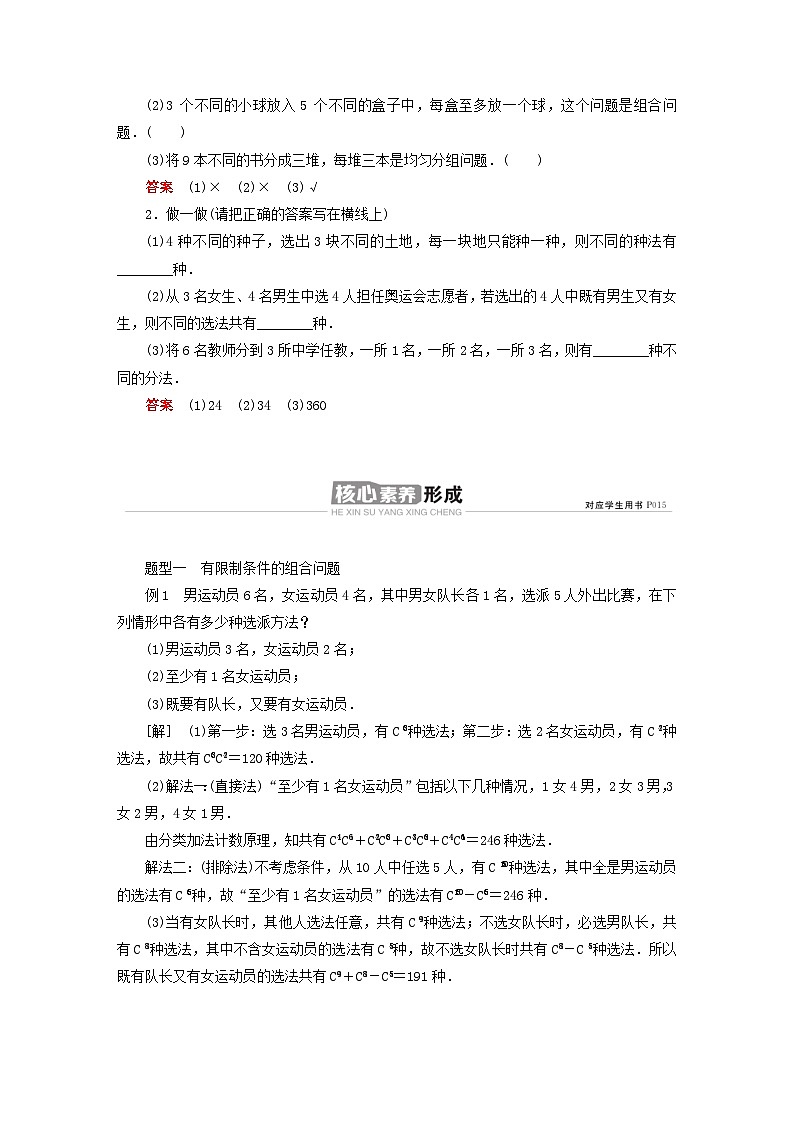 新教材高中数学第3章排列组合与二项式定理3.1排列与组合3.1.3组合与组合数第2课时组合数的应用导学案新人教B版选择性必修第二册02