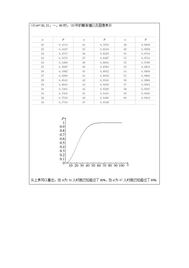 新教材高中数学第3章排列组合与二项式定理3.2数学探究活动生日悖论的解释与模拟导学案新人教B版选择性必修第二册02