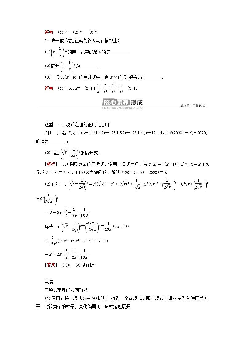 新教材高中数学第3章排列组合与二项式定理3.3二项式定理与杨辉三角第1课时二项式定理导学案新人教B版选择性必修第二册02