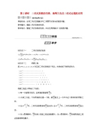 数学选择性必修 第二册第三章 排列、组合与二项式定理3.3 二项式定理与杨辉三角第2课时导学案