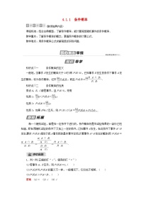 人教B版 (2019)选择性必修 第二册4.1.1 条件概率学案