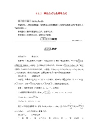 数学4.1.2 乘法公式与全概率公式学案及答案