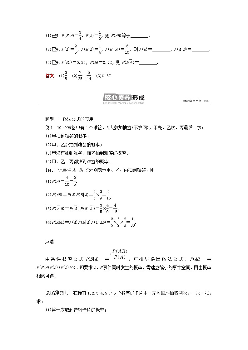 新教材高中数学第4章概率与统计4.1条件概率与事件的独立性4.1.2乘法公式与全概率公式导学案新人教B版选择性必修第二册03